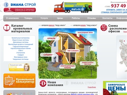 Диана-строй - Продажа гибкой черепицы RUFLEX KATEPAL, композитной черепицы ROSER, мягкой и гибкой кровли и других кровельных материалов