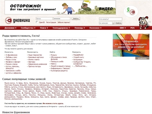 @дневники: сервис онлайн-дневников