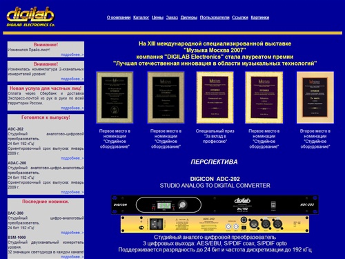 Официальный сайт компании DIGILAB Electronics
