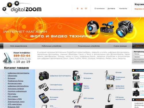 Интернет магазин цифровой фототехники DigitalZoom 
