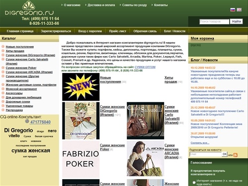 Магазин сумок: женские сумки, портфели, кожгалантерея, барсетки. Сумки оптом и в розницу