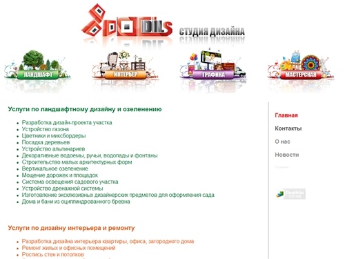 Ландшафтный дизайн участка в Москве и Подмосковье