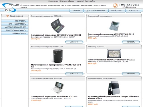 
hd плеера, gps - навигаторы, электронные книги, электронные переводчики, электронные словари