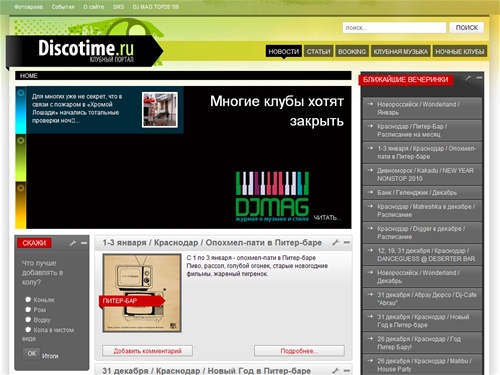 Клубный портал - Клубные новости. Клубная музыка и вечеринки краснодарского края