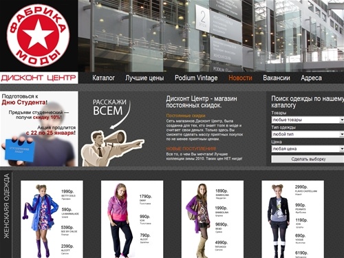 Фабрика моды