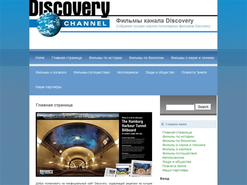 Фильмы канала Discovery  