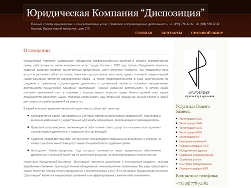 ЮК Диспозиция | Полный спектр юридических и консалтинговых услуг