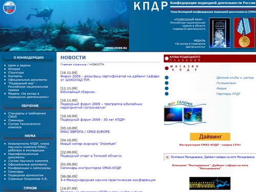 Конфедерация подводной деятельности России (КПДР)