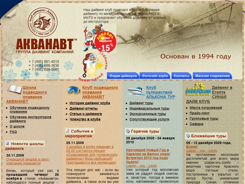 Дайвинг клуб Акванавт, дайвинг оборудование и снаряжение : школа дайвинга АКВАНАВТ