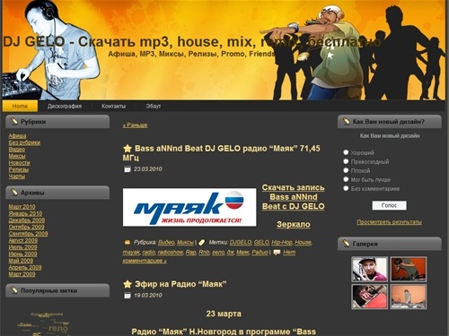 DJ GELO - Скачать mp3, house, mix, remix, бесплатно