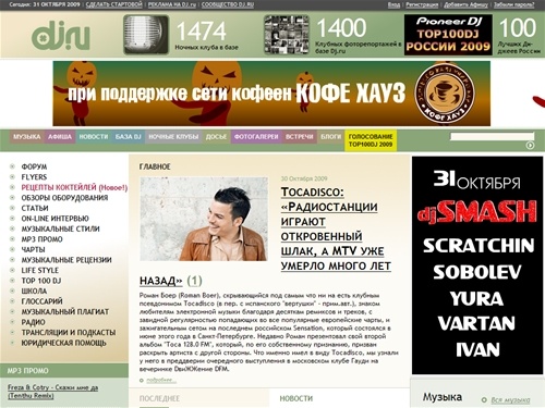 Dj.ru - Ночные клубы, DJ и вечеринки, знакомства и встречи, фоторепортажи, блоги, сообщества, флаера со скидками