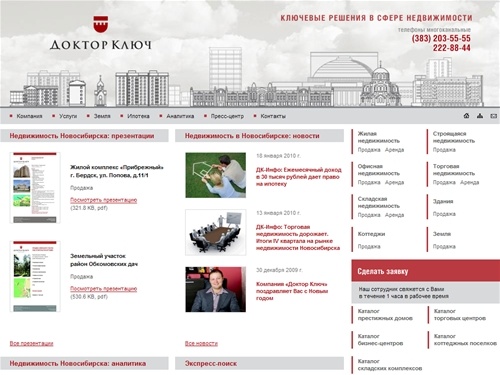 Недвижимость Новосибирска, агентства недвижимости Новосибирска, квартиры в Новосибирске, продажа квартир – компания «Доктор Ключ»