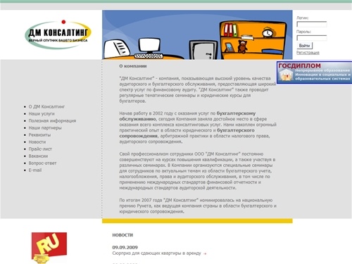 ДМ Консалтинг - Аудиторское и бухгалтерское обслуживание, услуги бухгалтерского сопровождения, бухгалтерский учет.
