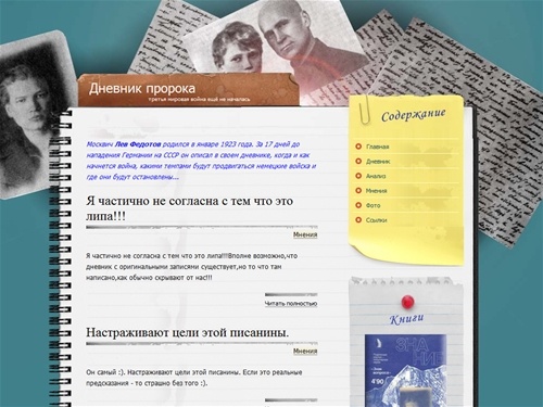 Дневник пророка