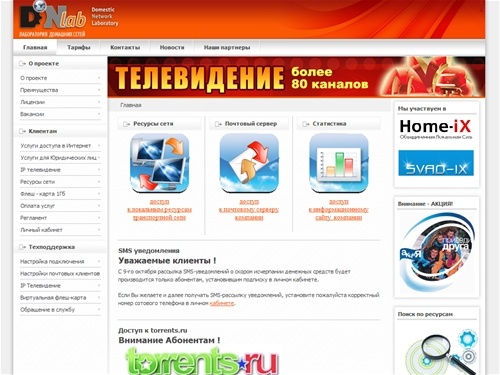 dnlab.ru - Интернет в Марьино, Люблино, Котельниках, ЮВАО - Главная