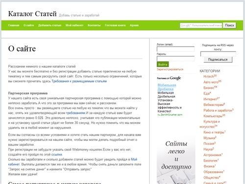 Каталог статей - добавить статью без регистрации, партнерская программа