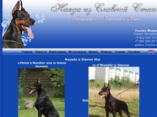 Наяда из Славной Стаи