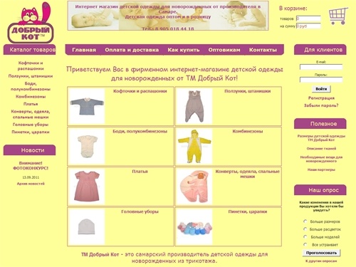 Детский интернет магазин стильной детской одежды ТМ Добрый Кот в Самаре