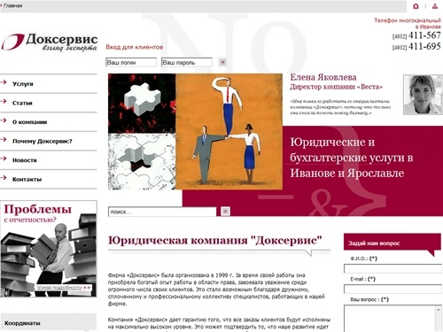 ДОКСЕРВИС - юридическая фирма (компания), оказание юридических услуг, бухгалтерские услуги, регистрация ООО, арбитраж