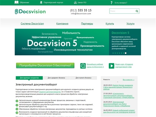  Корпоративная система электронного документооборота. Автоматизация бизнес-процессов и документооборота. Система делопроизводства, управление документооборотом – пфр, программы