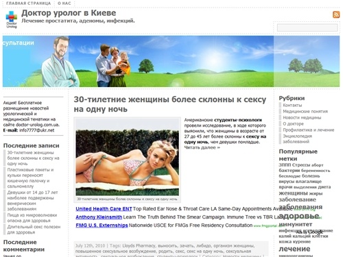 Доктор уролог в Киеве 