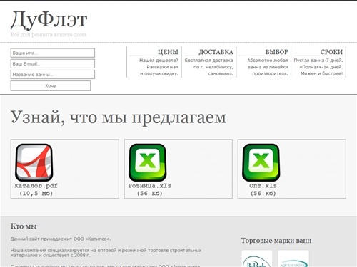 DoFlat.ru (ДуФлэт) - Ванны акриловые, ванны акриловые угловые, ванны акриловые асимметричные, ванны акриловые прямоугольные, BellRado, Aquamarine
