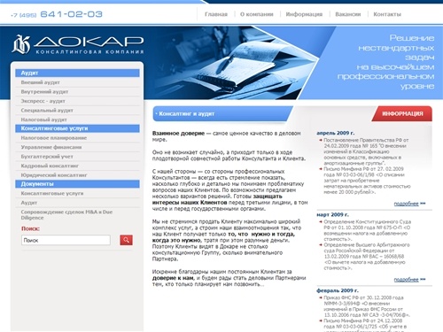 Консалтинг и аудит - Консалтинговая компания Докар