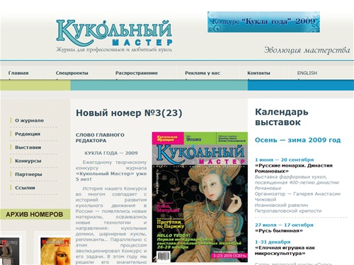 Кукольный мастер