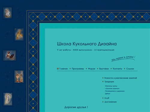 Школа кукольного дизайна Светланы Воскресенской