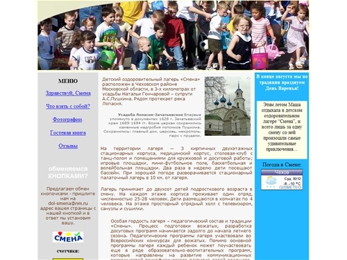 Детский оздоровительный лагерь СМЕНА