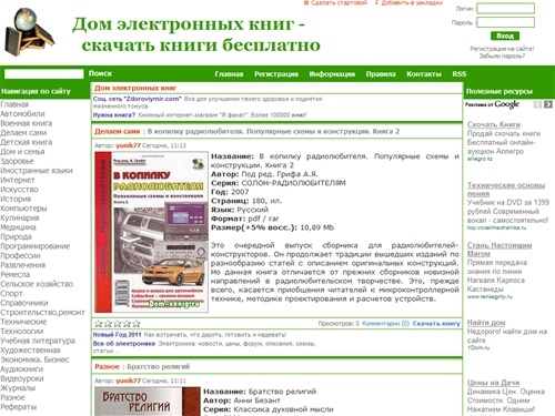 Дом электронных книг -   скачать книги бесплатно