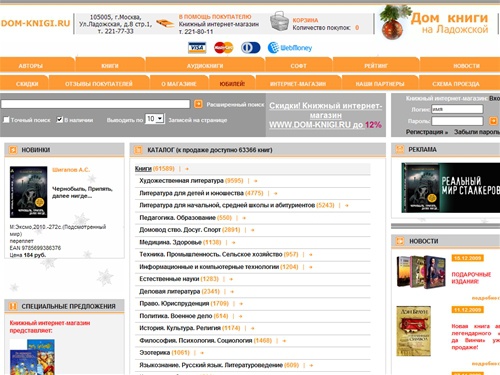Дом Книги на Ладожской - большой, удобный книжный интернет-магазин 