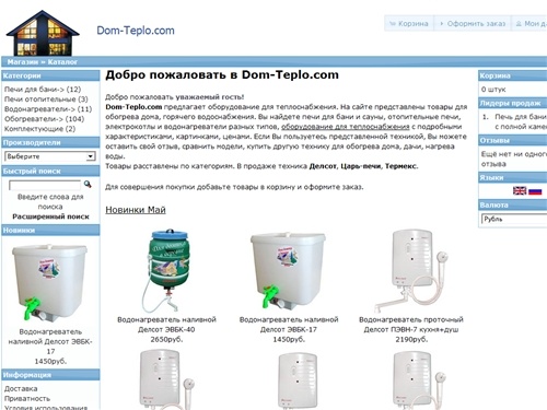 Тепло Вашего дома