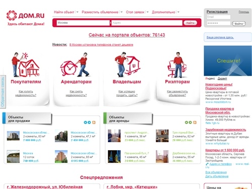 Картографический портал по поиску объектов недвижимости Дом.ру
