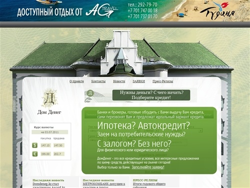 ДомДенег.kz -кредиты, инвестиции online