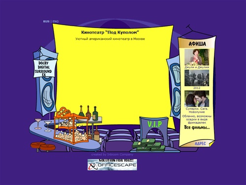 Добро пожаловать в кинотеатр «Под Куполом»