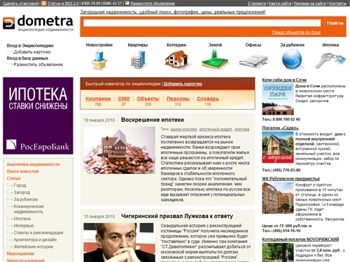 Dometra.ru: Энциклопедия недвижимости, в которой Вы найдете полное отображение рынка недвижимости, недвижимость, цены на недвижимость, аналитика, статьи, новости недвижимости, портал