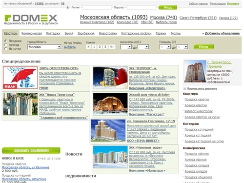Недвижимость из рук в руки, частные объявления недвижимости, подать бесплатное объявление, недвижимость в Москве и Подмосковье| <DOMEX-Недвижимость>