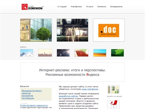 Студия web-дизайна «Dominion» — разработка сайтов, веб-дизайн, продвижение сайтов в Самаре