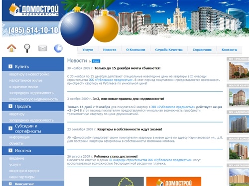 
	Купить квартиру в Москве, купить квартиру в Подмосковье, новостройки Москвы, новостройки Подмосковья – АН «Домострой»

