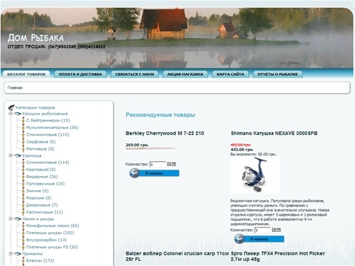 РЫБОЛОВНЫЕ СНАСТИ | Всё для рыбалки: спиннинг,удилища,рыболовные катушки,приманки - рыболовный магазин Дом Рыбака Днепропетровск