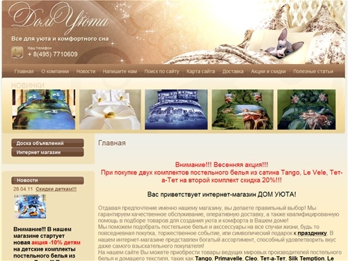 Интернет Магазин Дом уюта Постельное белье сатин жаккард Пледы Покрывала Шелковое постельное белье г. Москва