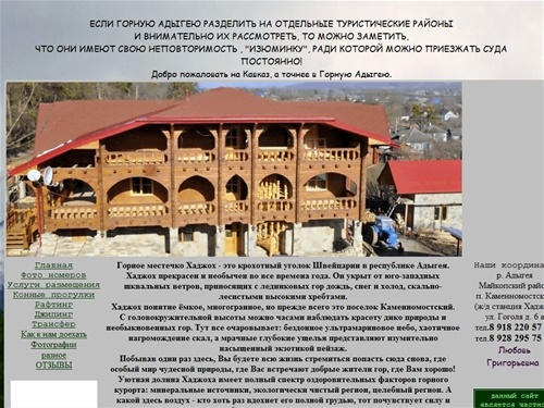 Отдых на Кавказе, в Адыгеи и Лаго-Наках