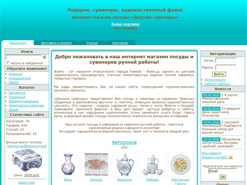 Донские сувениры - интернет магазин посуды из керамики и фаянса. Сувениры и подарки.