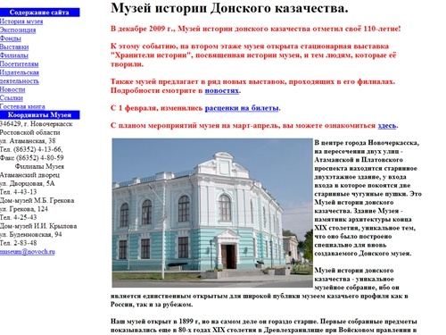 Музей истории Донского казачества