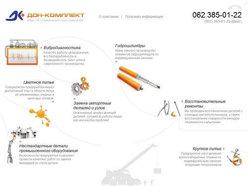 Дон-комплект – Гидроцилиндры | Цветное литье | Балансировка | Крановые колеса