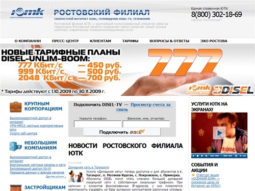 ЮТК Ростовский филиал



- DISEL, Unlim, DISEL-TV, IP-TV, FTTB, ADSL, интернет, телефония, таксофоны
