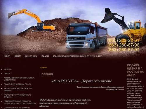 ООО «Донской щебень» - щебень от производителей Ростовской области.