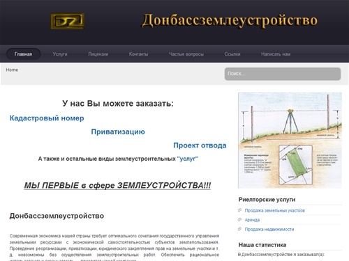 Донбассземлеустройство