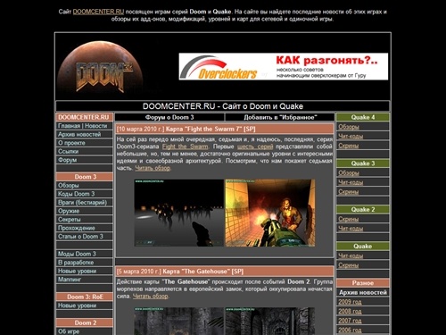 DOOMCENTER.RU - Сайт о Doom 3 и Quake - Новости, моды, уровни